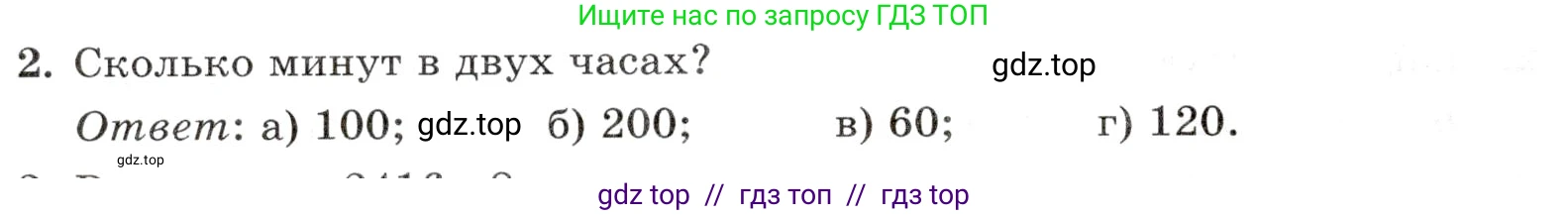 Математика, 5 класс Контрольные работы, автор: Крайнева Лариса Борисовна, издательство Просвещение, Москва, 2023, страница 12, номер 2, Условие