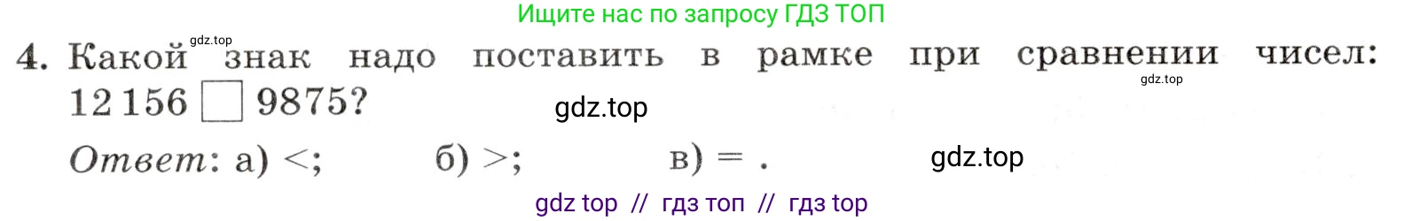 Математика, 5 класс Контрольные работы, автор: Крайнева Лариса Борисовна, издательство Просвещение, Москва, 2023, страница 12, номер 4, Условие
