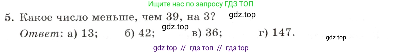 Математика, 5 класс Контрольные работы, автор: Крайнева Лариса Борисовна, издательство Просвещение, Москва, 2023, страница 12, номер 5, Условие