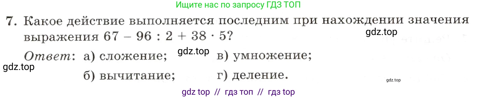 Математика, 5 класс Контрольные работы, автор: Крайнева Лариса Борисовна, издательство Просвещение, Москва, 2023, страница 12, номер 7, Условие