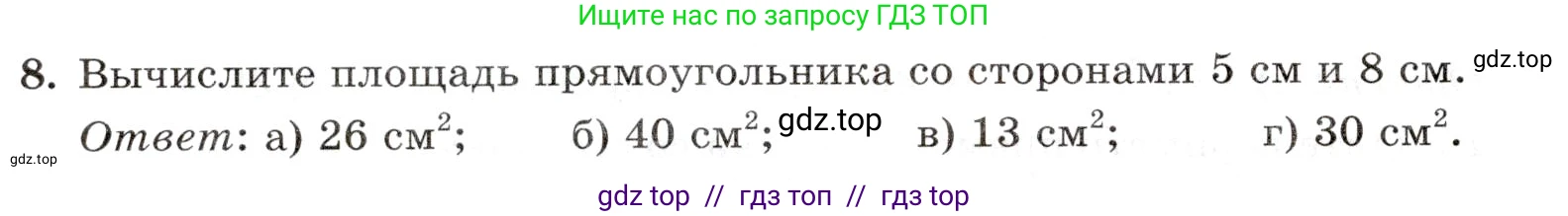 Математика, 5 класс Контрольные работы, автор: Крайнева Лариса Борисовна, издательство Просвещение, Москва, 2023, страница 12, номер 8, Условие