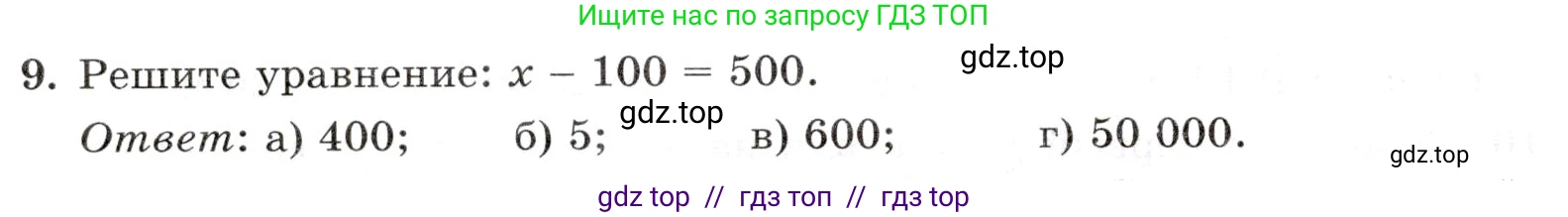 Математика, 5 класс Контрольные работы, автор: Крайнева Лариса Борисовна, издательство Просвещение, Москва, 2023, страница 12, номер 9, Условие