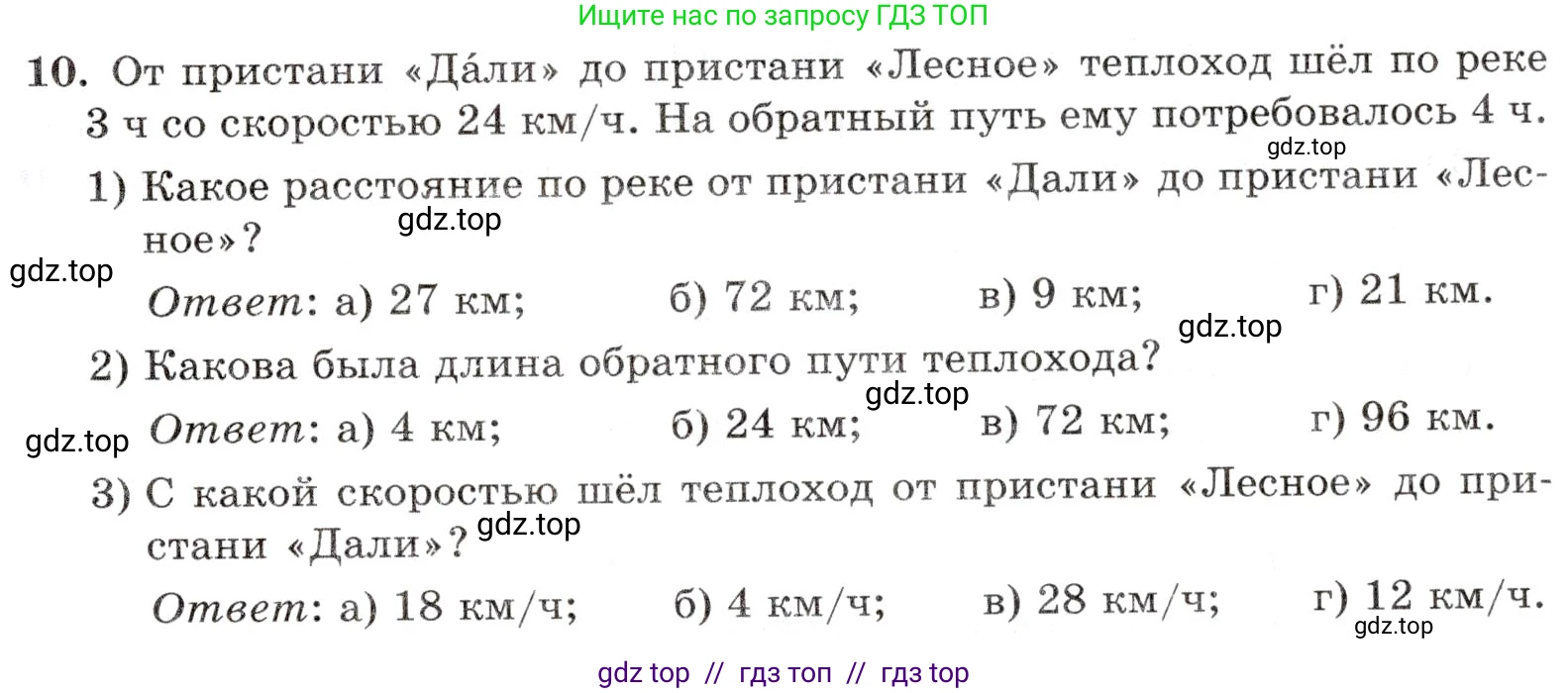 Математика, 5 класс Контрольные работы, автор: Крайнева Лариса Борисовна, издательство Просвещение, Москва, 2023, страница 13, номер 10, Условие