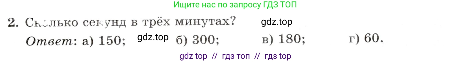 Математика, 5 класс Контрольные работы, автор: Крайнева Лариса Борисовна, издательство Просвещение, Москва, 2023, страница 13, номер 2, Условие
