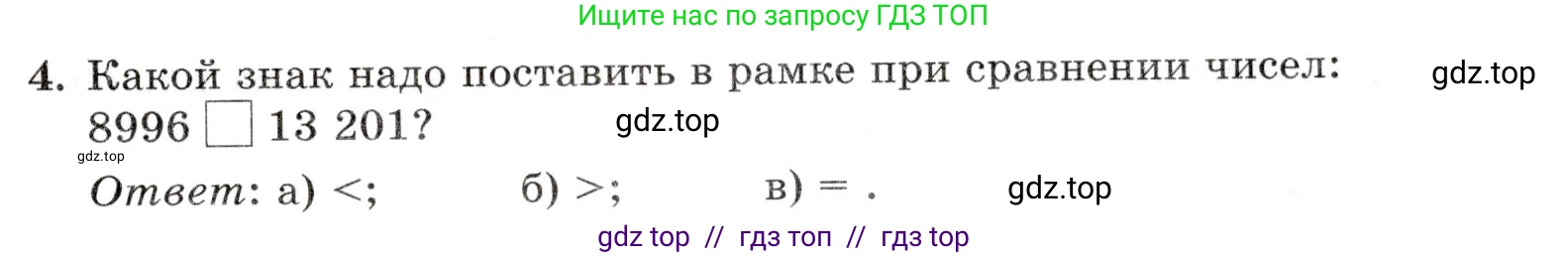 Математика, 5 класс Контрольные работы, автор: Крайнева Лариса Борисовна, издательство Просвещение, Москва, 2023, страница 13, номер 4, Условие