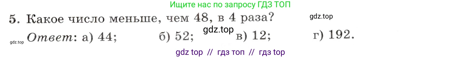 Математика, 5 класс Контрольные работы, автор: Крайнева Лариса Борисовна, издательство Просвещение, Москва, 2023, страница 13, номер 5, Условие