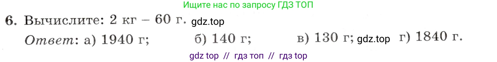 Математика, 5 класс Контрольные работы, автор: Крайнева Лариса Борисовна, издательство Просвещение, Москва, 2023, страница 13, номер 6, Условие