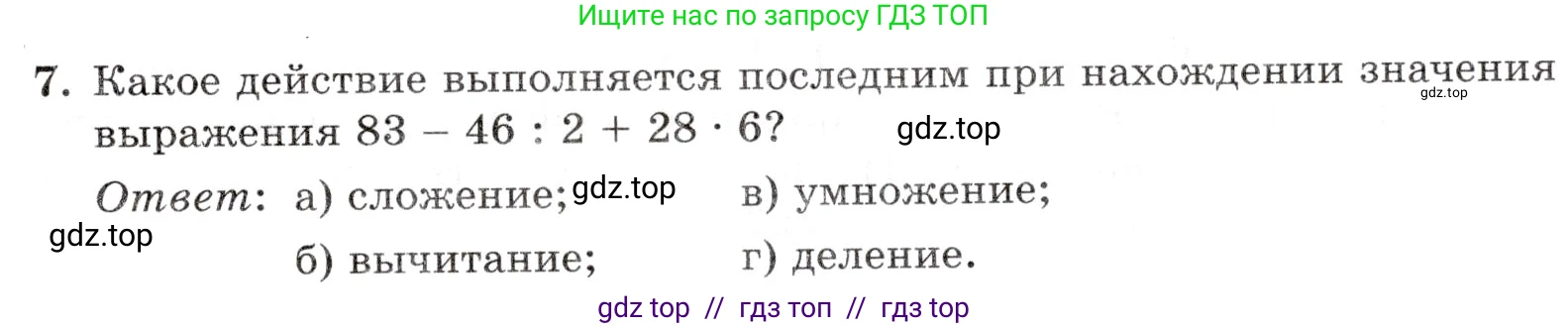 Математика, 5 класс Контрольные работы, автор: Крайнева Лариса Борисовна, издательство Просвещение, Москва, 2023, страница 13, номер 7, Условие