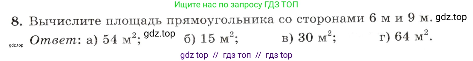 Математика, 5 класс Контрольные работы, автор: Крайнева Лариса Борисовна, издательство Просвещение, Москва, 2023, страница 13, номер 8, Условие