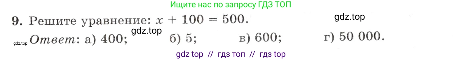 Математика, 5 класс Контрольные работы, автор: Крайнева Лариса Борисовна, издательство Просвещение, Москва, 2023, страница 13, номер 9, Условие