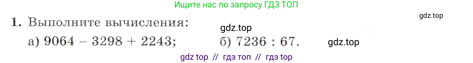 Математика, 5 класс Контрольные работы, автор: Крайнева Лариса Борисовна, издательство Просвещение, Москва, 2023, страница 14, номер 1, Условие