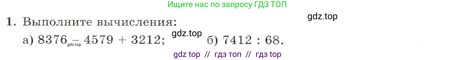 Математика, 5 класс Контрольные работы, автор: Крайнева Лариса Борисовна, издательство Просвещение, Москва, 2023, страница 14, номер 1, Условие