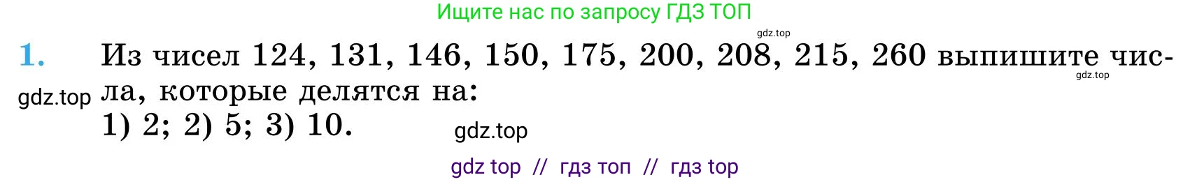 Математика, 5 класс Учебник, автор: Шарапа Е И, издательство Бином, Алматы, 2015 - 2016, Часть 1, страница 5, номер 1, Условие