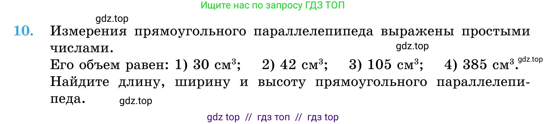 Математика, 5 класс Учебник, автор: Шарапа Е И, издательство Бином, Алматы, 2015 - 2016, Часть 1, страница 7, номер 10, Условие