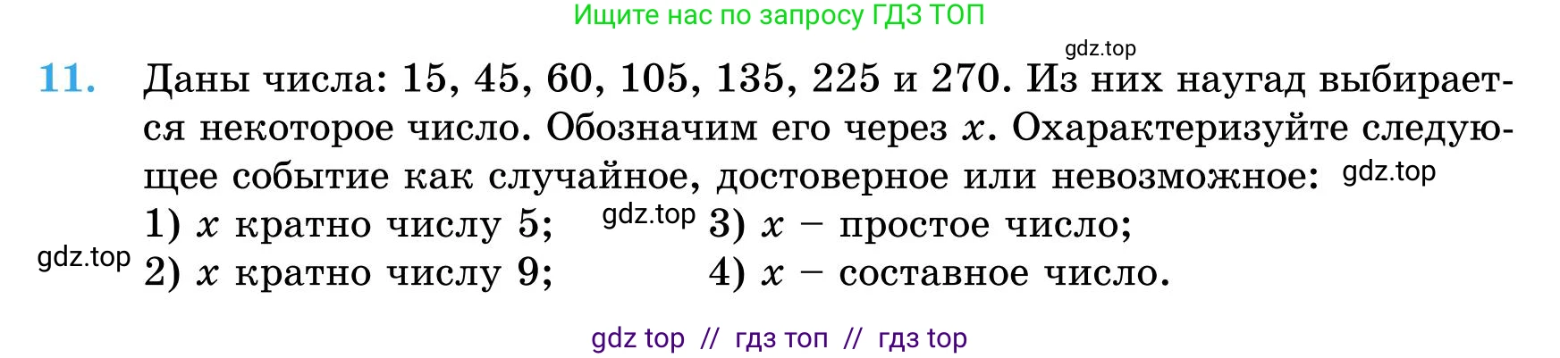 Математика, 5 класс Учебник, автор: Шарапа Е И, издательство Бином, Алматы, 2015 - 2016, Часть 1, страница 7, номер 11, Условие