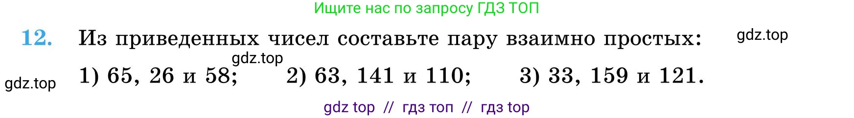 Математика, 5 класс Учебник, автор: Шарапа Е И, издательство Бином, Алматы, 2015 - 2016, Часть 1, страница 7, номер 12, Условие