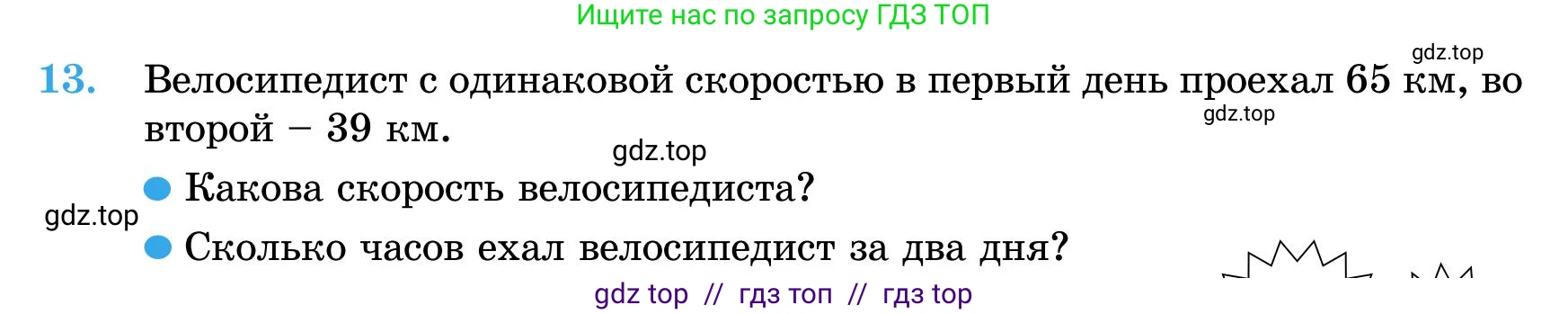 Математика, 5 класс Учебник, автор: Шарапа Е И, издательство Бином, Алматы, 2015 - 2016, Часть 1, страница 7, номер 13, Условие