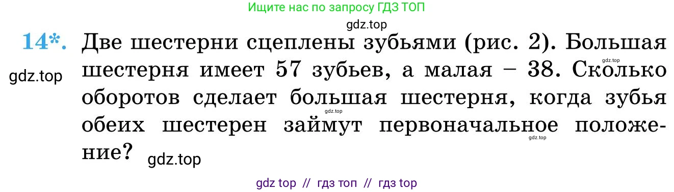 Математика, 5 класс Учебник, автор: Шарапа Е И, издательство Бином, Алматы, 2015 - 2016, Часть 1, страница 7, номер 14, Условие