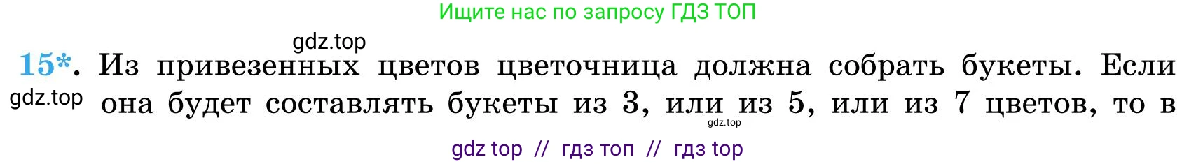 Математика, 5 класс Учебник, автор: Шарапа Е И, издательство Бином, Алматы, 2015 - 2016, Часть 1, страница 7, номер 15, Условие