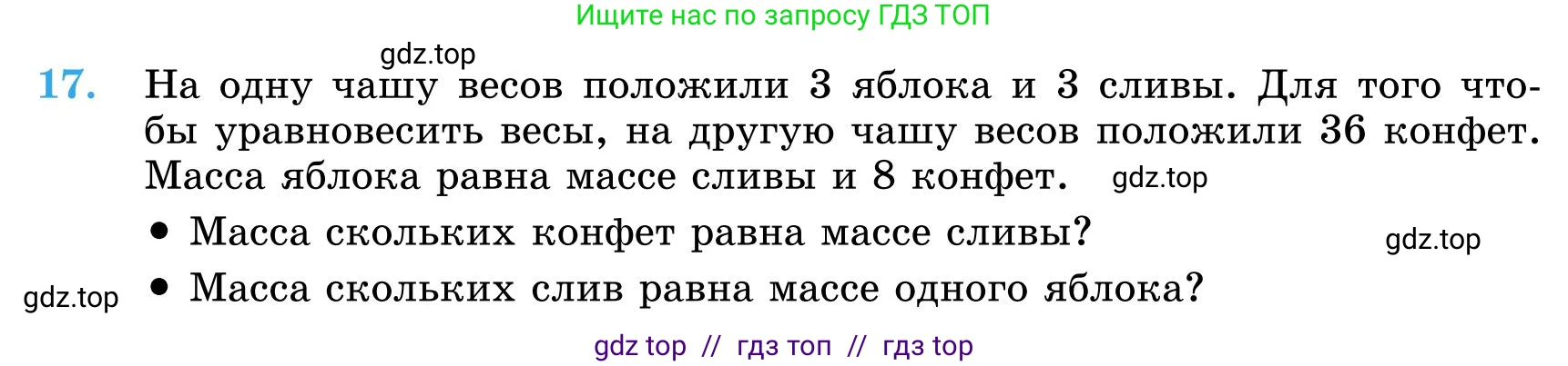 Математика, 5 класс Учебник, автор: Шарапа Е И, издательство Бином, Алматы, 2015 - 2016, Часть 1, страница 8, номер 17, Условие