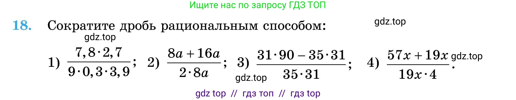 Математика, 5 класс Учебник, автор: Шарапа Е И, издательство Бином, Алматы, 2015 - 2016, Часть 1, страница 8, номер 18, Условие