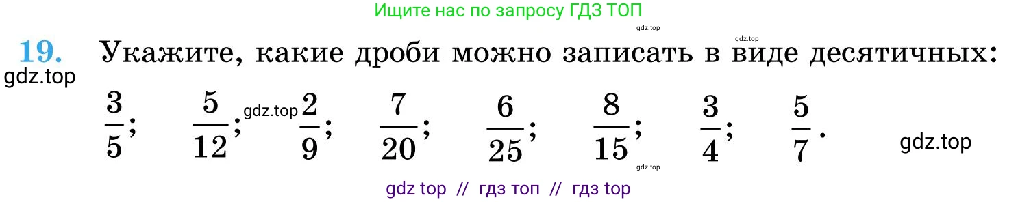Математика, 5 класс Учебник, автор: Шарапа Е И, издательство Бином, Алматы, 2015 - 2016, Часть 1, страница 9, номер 19, Условие