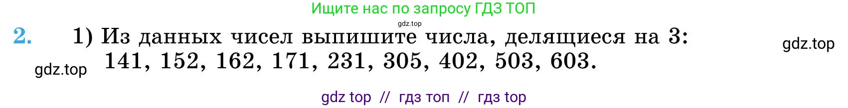 Математика, 5 класс Учебник, автор: Шарапа Е И, издательство Бином, Алматы, 2015 - 2016, Часть 1, страница 5, номер 2, Условие