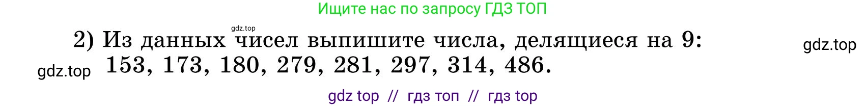 Математика, 5 класс Учебник, автор: Шарапа Е И, издательство Бином, Алматы, 2015 - 2016, Часть 1, страница 5, номер 2, Условие (продолжение 2)