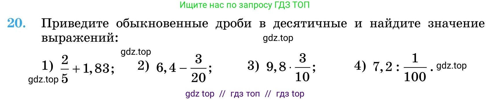 Математика, 5 класс Учебник, автор: Шарапа Е И, издательство Бином, Алматы, 2015 - 2016, Часть 1, страница 10, номер 20, Условие