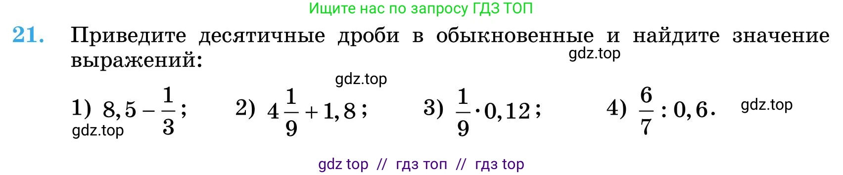 Математика, 5 класс Учебник, автор: Шарапа Е И, издательство Бином, Алматы, 2015 - 2016, Часть 1, страница 10, номер 21, Условие