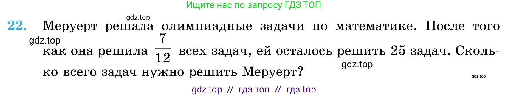 Математика, 5 класс Учебник, автор: Шарапа Е И, издательство Бином, Алматы, 2015 - 2016, Часть 1, страница 10, номер 22, Условие