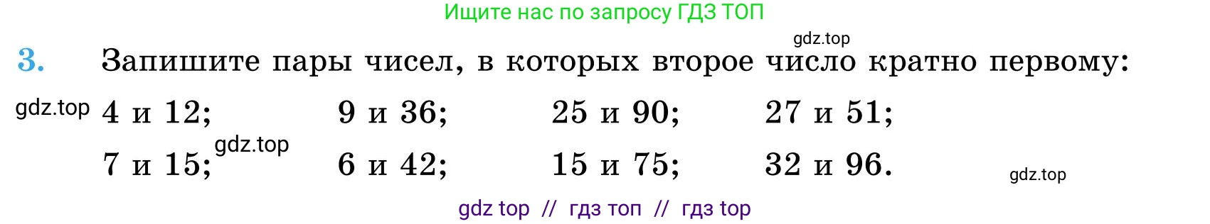 Математика, 5 класс Учебник, автор: Шарапа Е И, издательство Бином, Алматы, 2015 - 2016, Часть 1, страница 6, номер 3, Условие