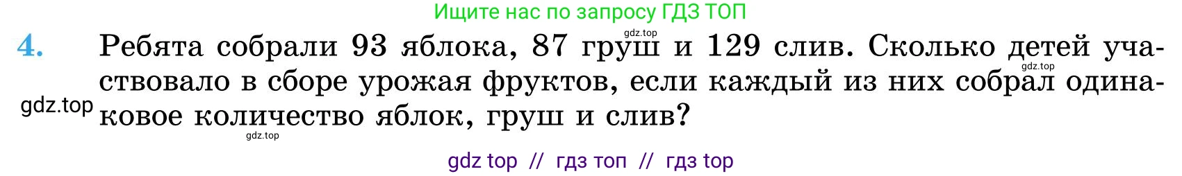 Математика, 5 класс Учебник, автор: Шарапа Е И, издательство Бином, Алматы, 2015 - 2016, Часть 1, страница 6, номер 4, Условие