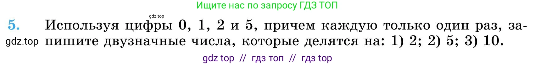 Математика, 5 класс Учебник, автор: Шарапа Е И, издательство Бином, Алматы, 2015 - 2016, Часть 1, страница 6, номер 5, Условие