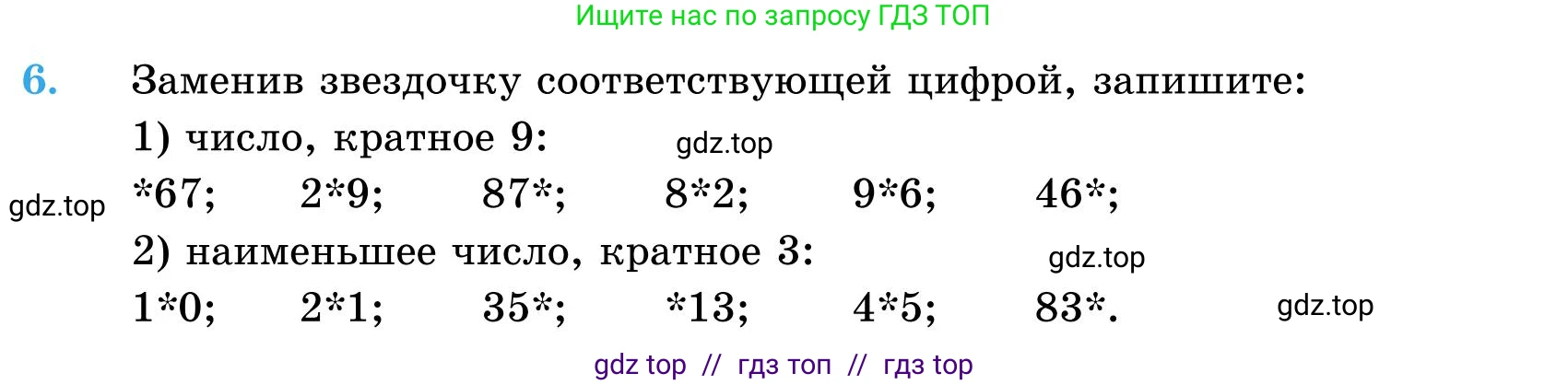 Математика, 5 класс Учебник, автор: Шарапа Е И, издательство Бином, Алматы, 2015 - 2016, Часть 1, страница 6, номер 6, Условие
