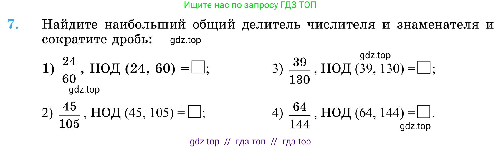 Математика, 5 класс Учебник, автор: Шарапа Е И, издательство Бином, Алматы, 2015 - 2016, Часть 1, страница 6, номер 7, Условие