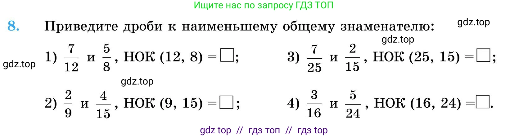 Математика, 5 класс Учебник, автор: Шарапа Е И, издательство Бином, Алматы, 2015 - 2016, Часть 1, страница 6, номер 8, Условие