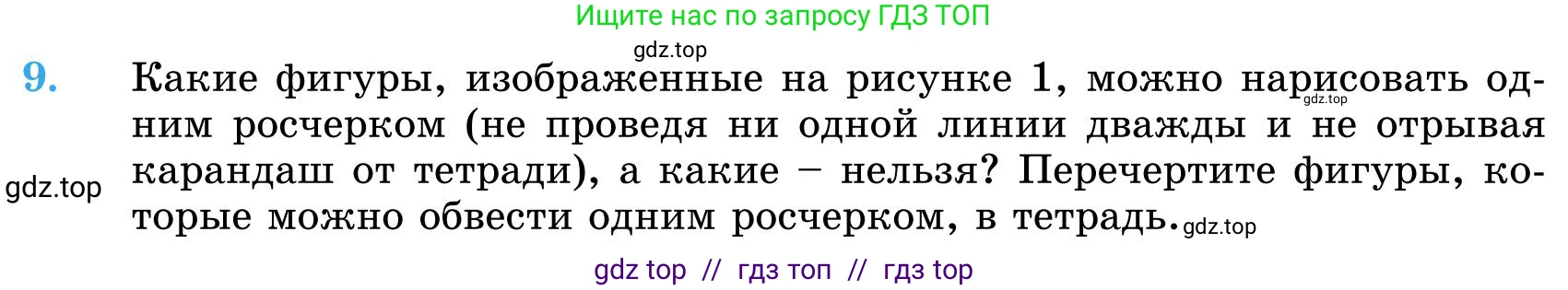 Математика, 5 класс Учебник, автор: Шарапа Е И, издательство Бином, Алматы, 2015 - 2016, Часть 1, страница 6, номер 9, Условие