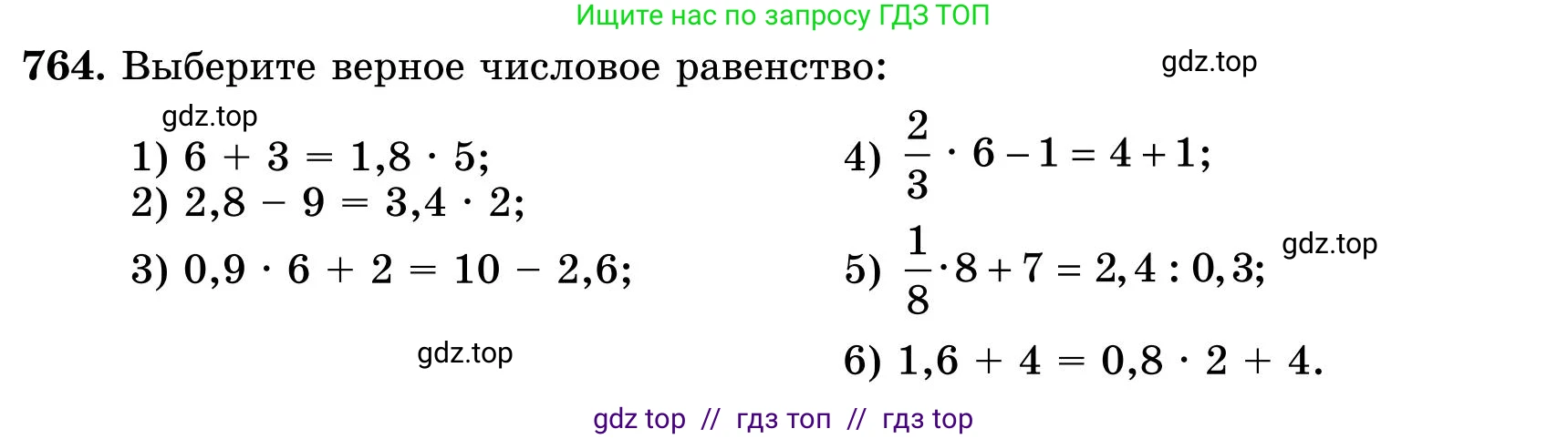 Математика, 5 класс Учебник, автор: Шарапа Е И, издательство Бином, Алматы, 2015 - 2016, Часть 2, страница 6, номер 764, Условие