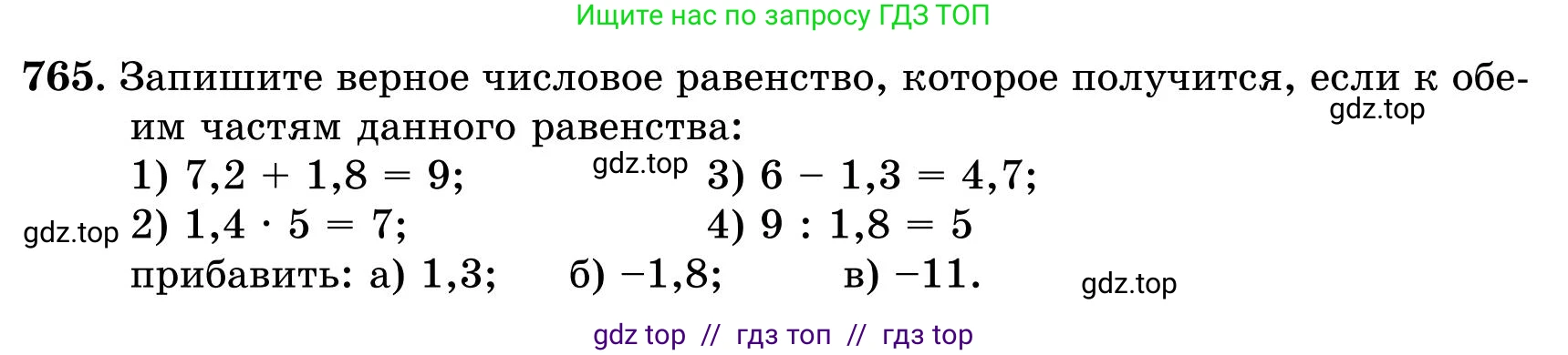Математика, 5 класс Учебник, автор: Шарапа Е И, издательство Бином, Алматы, 2015 - 2016, Часть 2, страница 6, номер 765, Условие