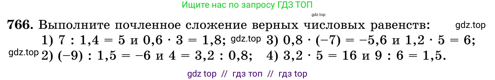 Математика, 5 класс Учебник, автор: Шарапа Е И, издательство Бином, Алматы, 2015 - 2016, Часть 2, страница 6, номер 766, Условие