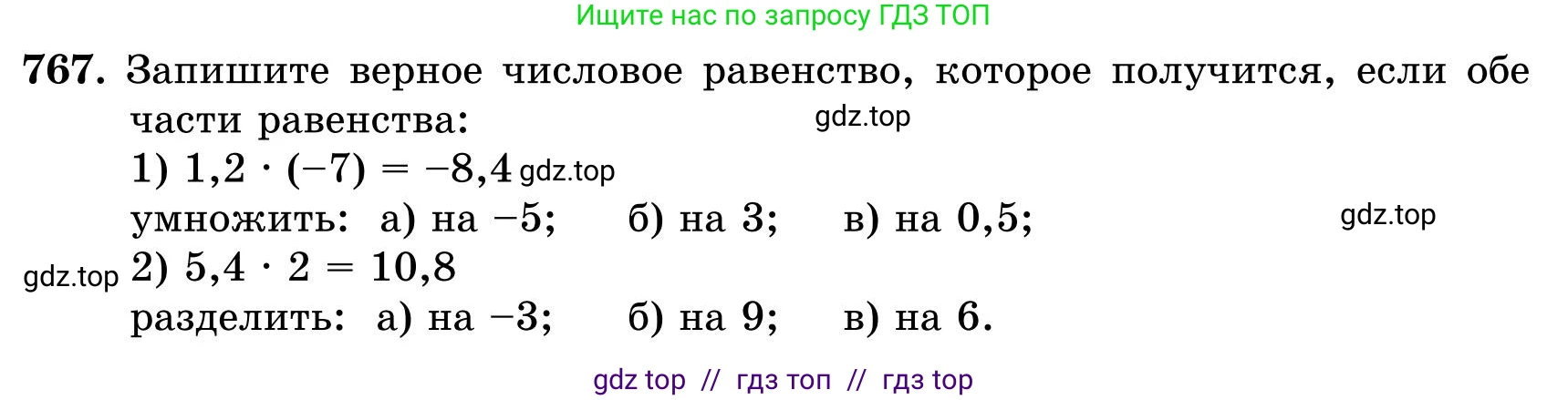 Математика, 5 класс Учебник, автор: Шарапа Е И, издательство Бином, Алматы, 2015 - 2016, Часть 2, страница 6, номер 767, Условие