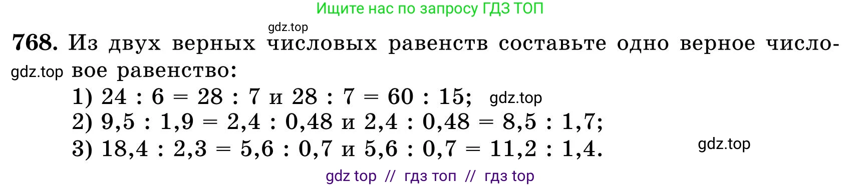 Математика, 5 класс Учебник, автор: Шарапа Е И, издательство Бином, Алматы, 2015 - 2016, Часть 2, страница 6, номер 768, Условие
