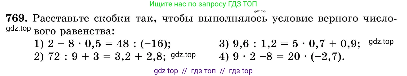 Математика, 5 класс Учебник, автор: Шарапа Е И, издательство Бином, Алматы, 2015 - 2016, Часть 2, страница 6, номер 769, Условие