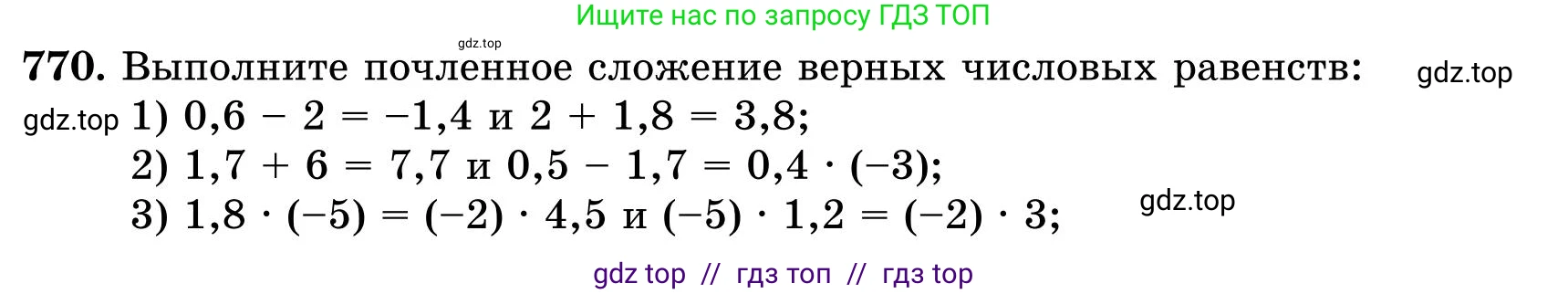 Математика, 5 класс Учебник, автор: Шарапа Е И, издательство Бином, Алматы, 2015 - 2016, Часть 2, страница 6, номер 770, Условие