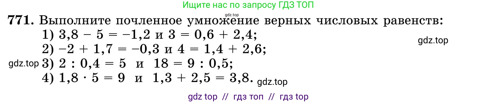 Математика, 5 класс Учебник, автор: Шарапа Е И, издательство Бином, Алматы, 2015 - 2016, Часть 2, страница 7, номер 771, Условие