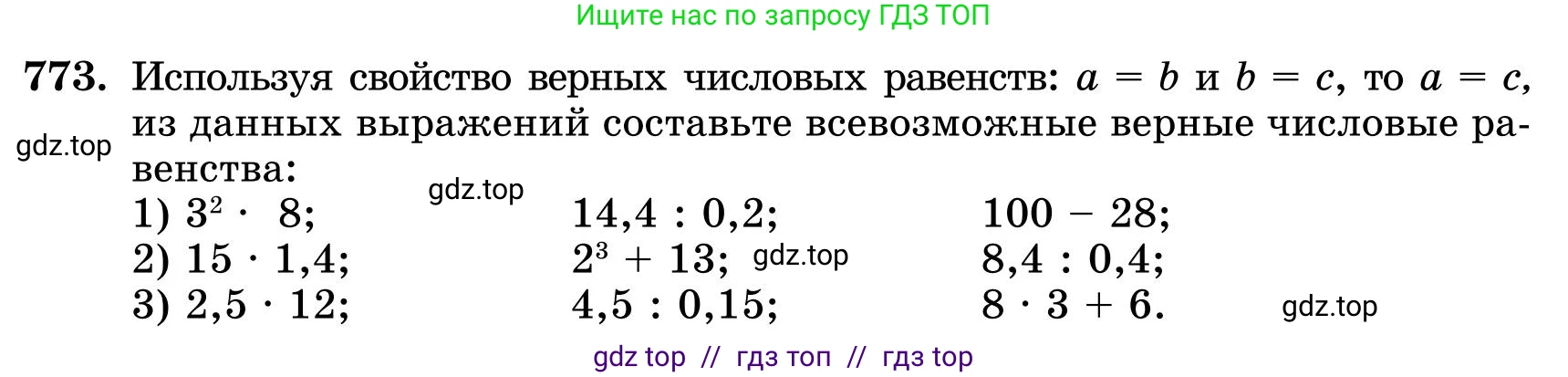 Математика, 5 класс Учебник, автор: Шарапа Е И, издательство Бином, Алматы, 2015 - 2016, Часть 2, страница 7, номер 773, Условие