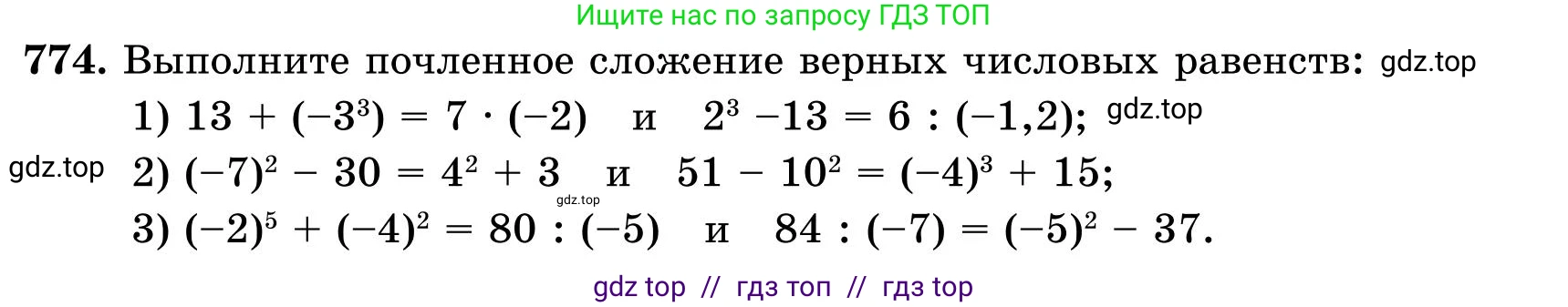 Математика, 5 класс Учебник, автор: Шарапа Е И, издательство Бином, Алматы, 2015 - 2016, Часть 2, страница 7, номер 774, Условие