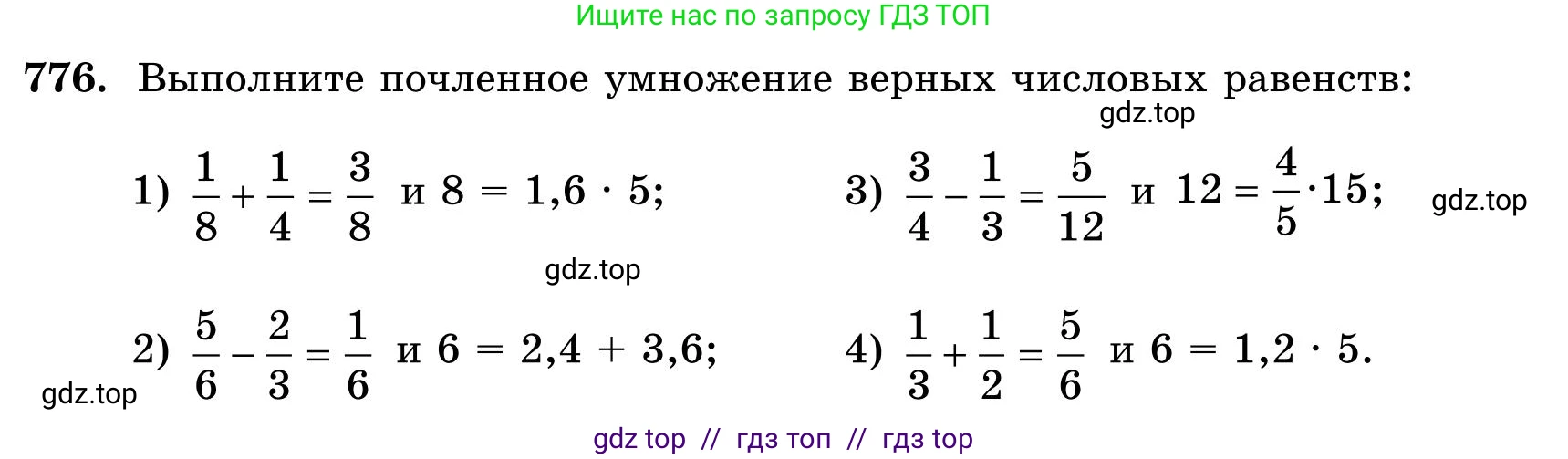 Математика, 5 класс Учебник, автор: Шарапа Е И, издательство Бином, Алматы, 2015 - 2016, Часть 2, страница 7, номер 776, Условие