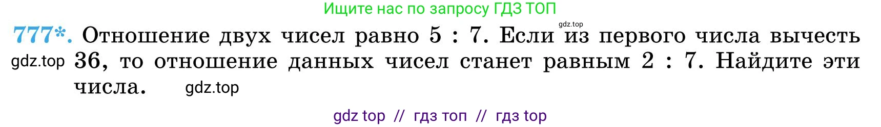 Математика, 5 класс Учебник, автор: Шарапа Е И, издательство Бином, Алматы, 2015 - 2016, Часть 2, страница 7, номер 777, Условие